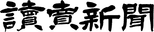 Yomiuri Shimbun Company