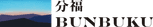 BUN-BUKU