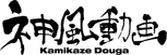 Kamikaze Douga