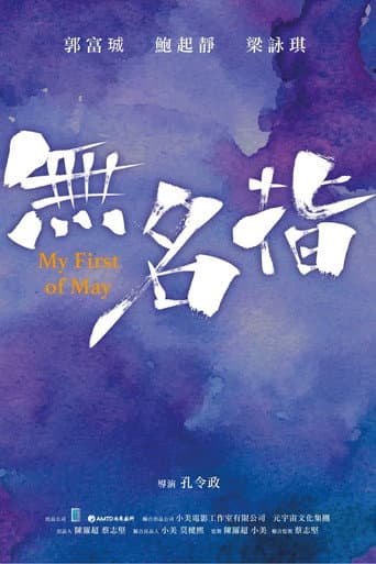 My First of May